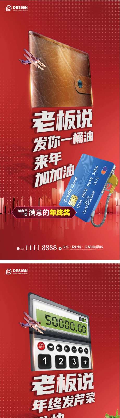 房地产价值点年终奖热销海报-采灵感-https://www.cailinggan.com/