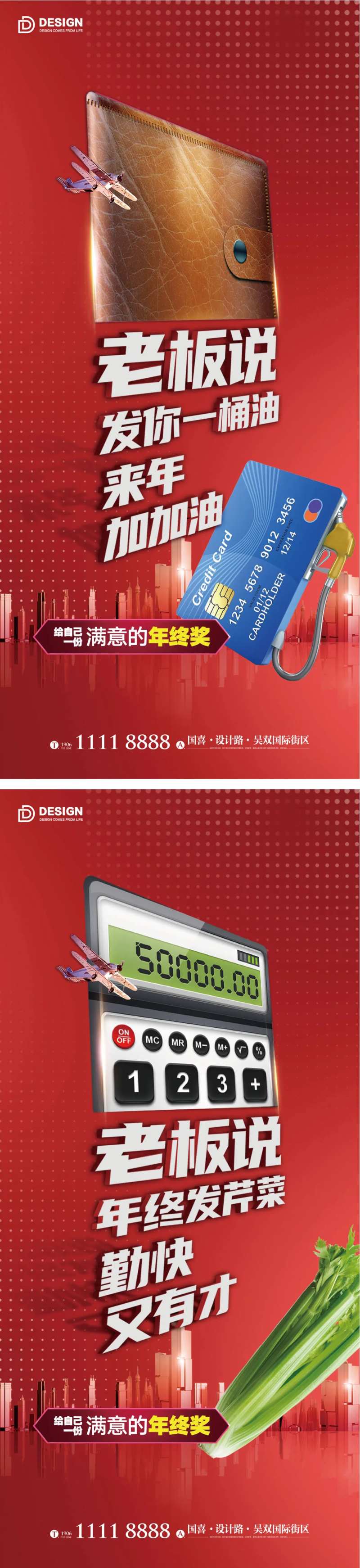 房地产价值点年终奖热销海报-采灵感-cailinggan.com