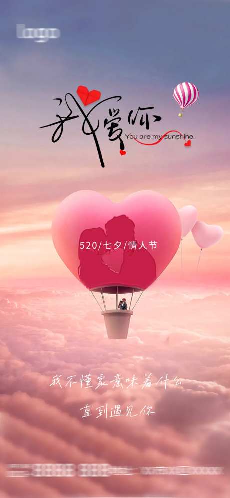 520 告白日-采灵感-https://www.cailinggan.com/