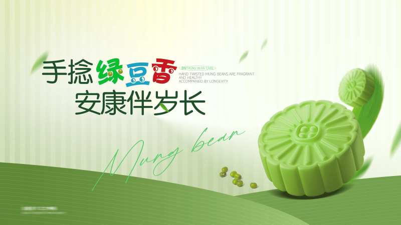 绿豆糕手作主画面-采灵感-cailinggan.com