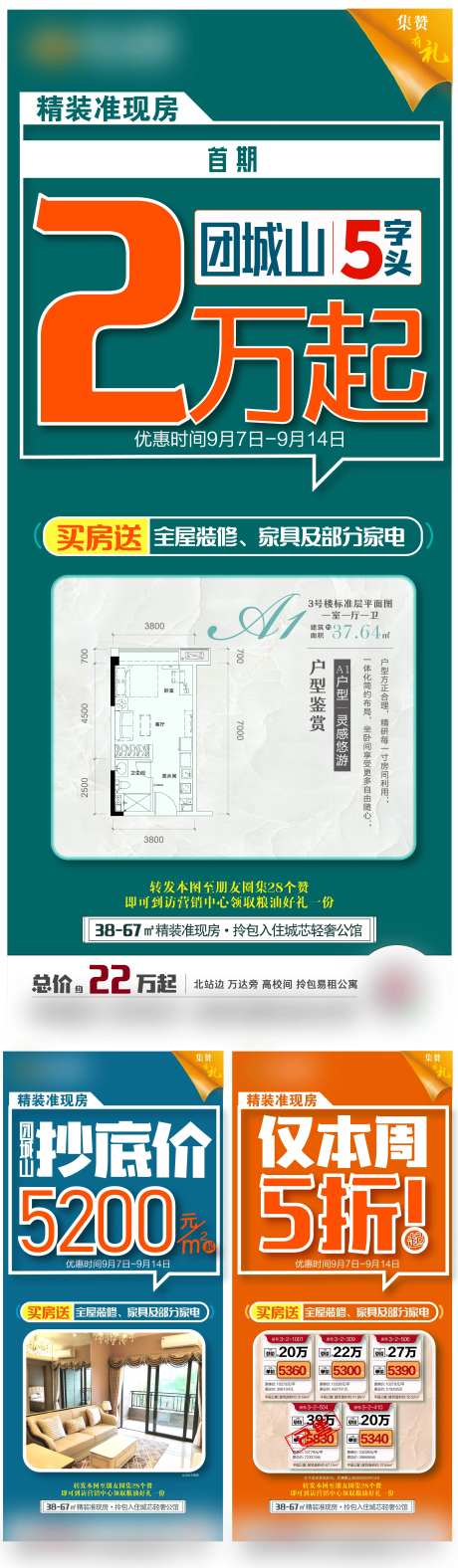 房地产大字报一口价促销海报-采灵感-https://www.cailinggan.com/
