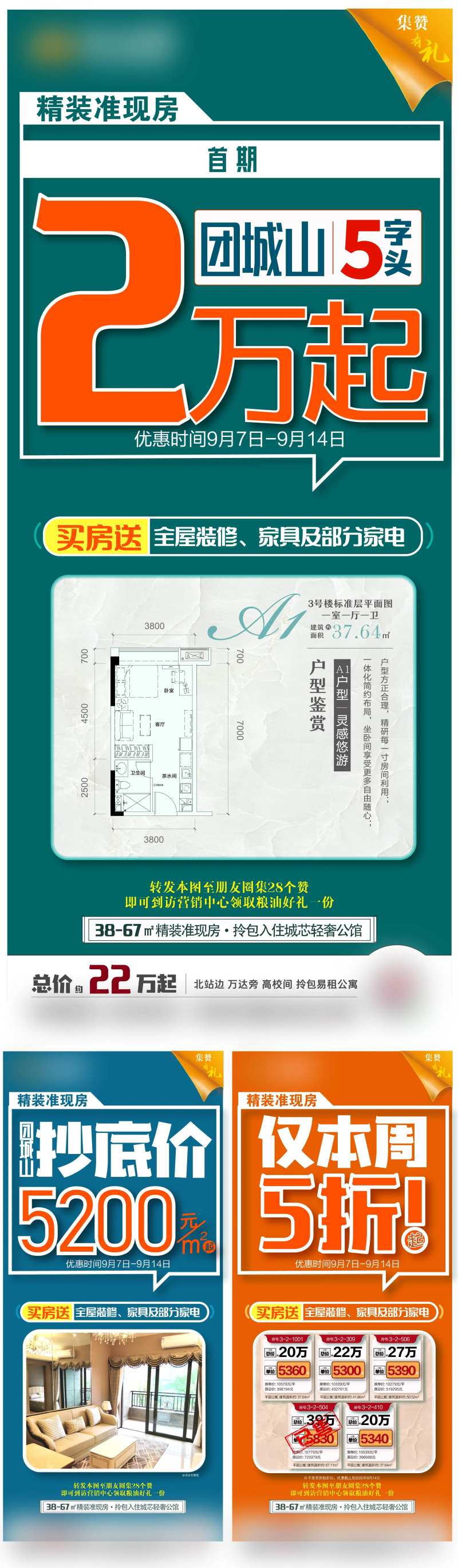 房地产大字报一口价促销海报-采灵感-cailinggan.com