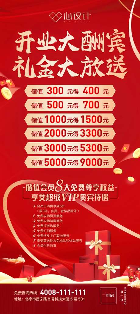 开业大酬宾礼金大放送展架-采灵感-https://www.cailinggan.com/