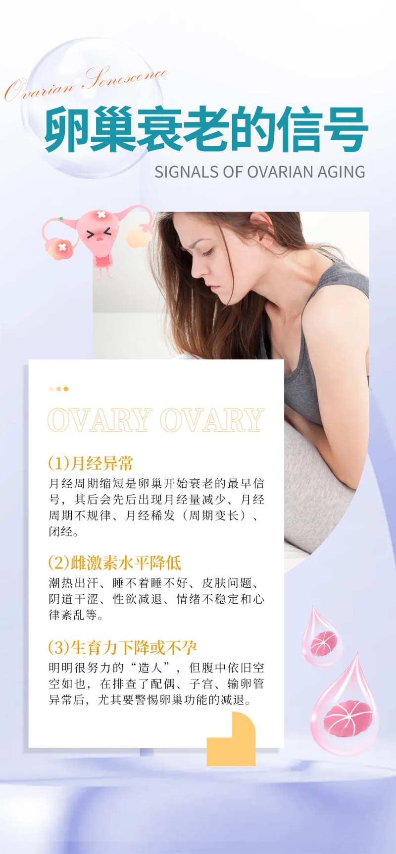 卵巢衰老科普常识-采灵感-cailinggan.com