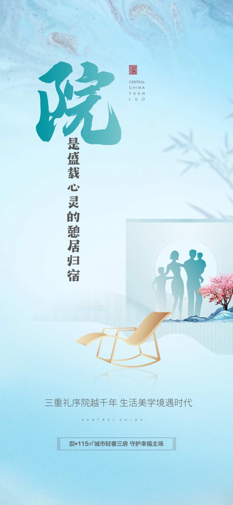 房地产价值点中国风海报-采灵感-cailinggan.com