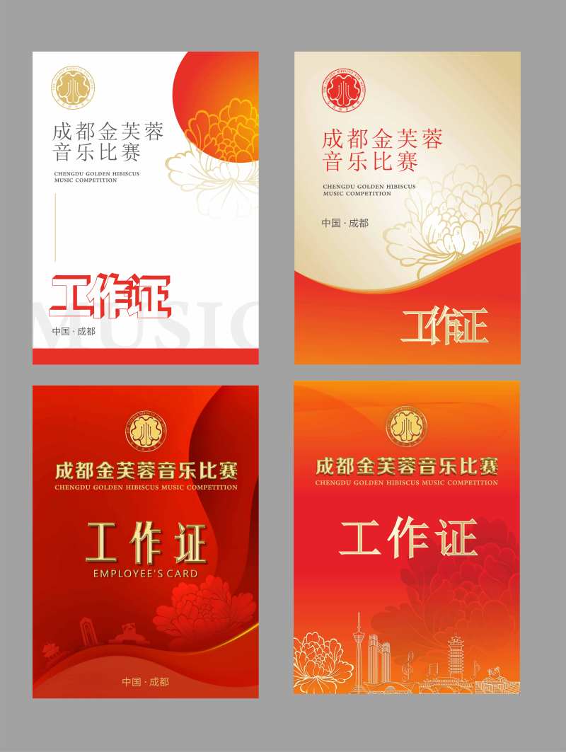 音乐比赛工作证-采灵感-cailinggan.com