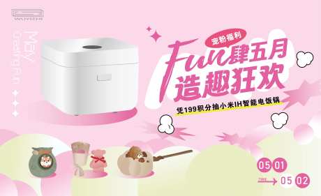 FUN放肆五月主画面-采灵感-https://www.cailinggan.com/