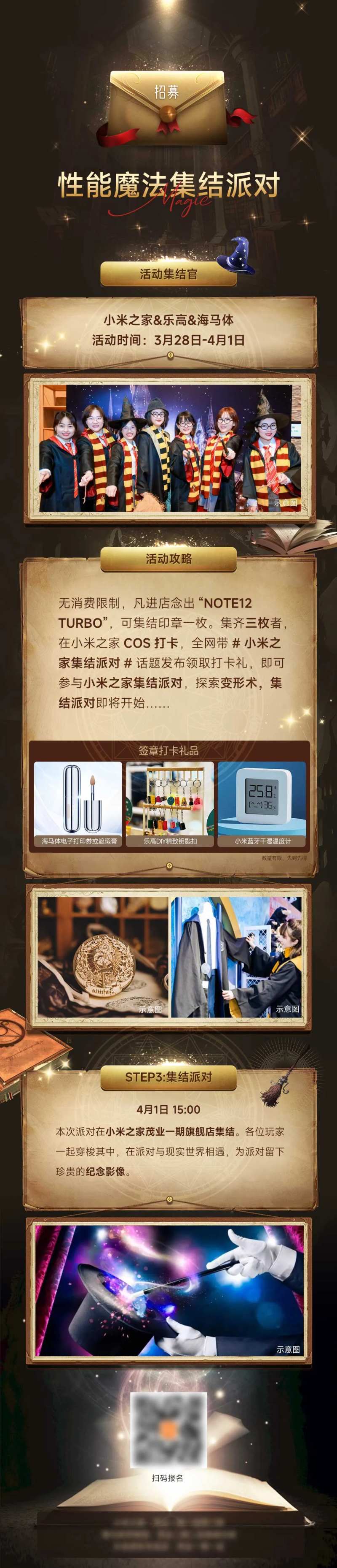 魔法派对长图-采灵感-cailinggan.com