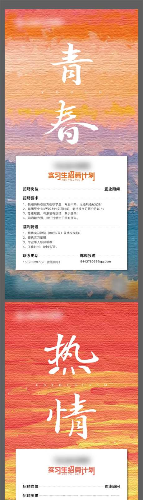 实习生招募海报-采灵感-https://www.cailinggan.com/