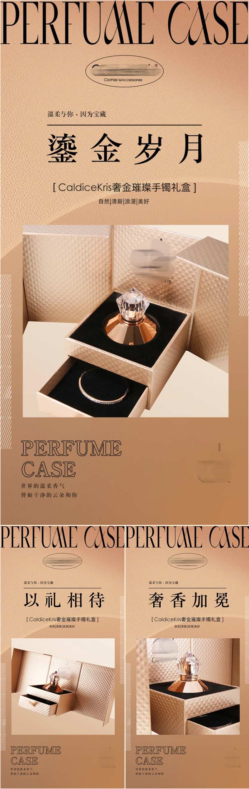 香水手镯礼品首饰宣传海报-采灵感-cailinggan.com