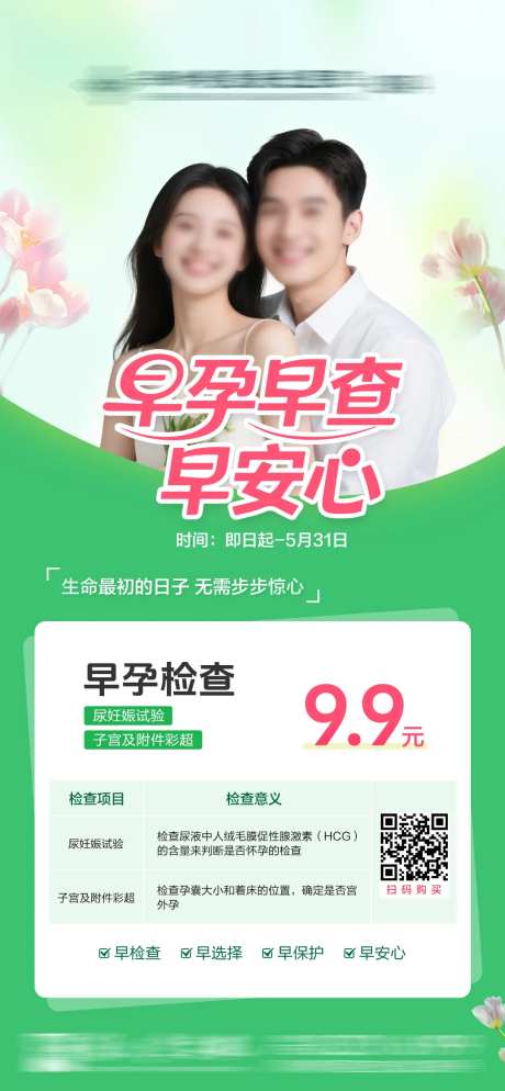 早孕早查早安心-采灵感-https://www.cailinggan.com/
