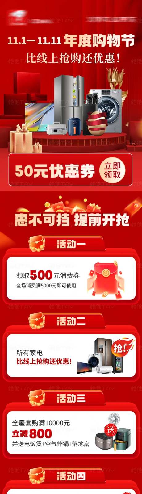京东家电购物节活动促销长图-采灵感-https://www.cailinggan.com/