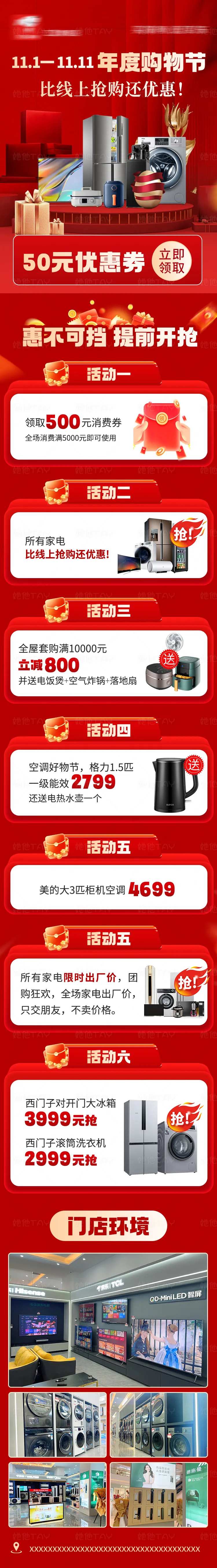 京东家电购物节活动促销长图-采灵感-cailinggan.com