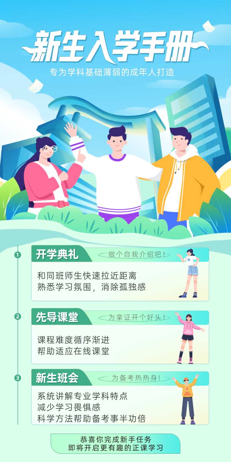 新生入学手册海报-采灵感-cailinggan.com