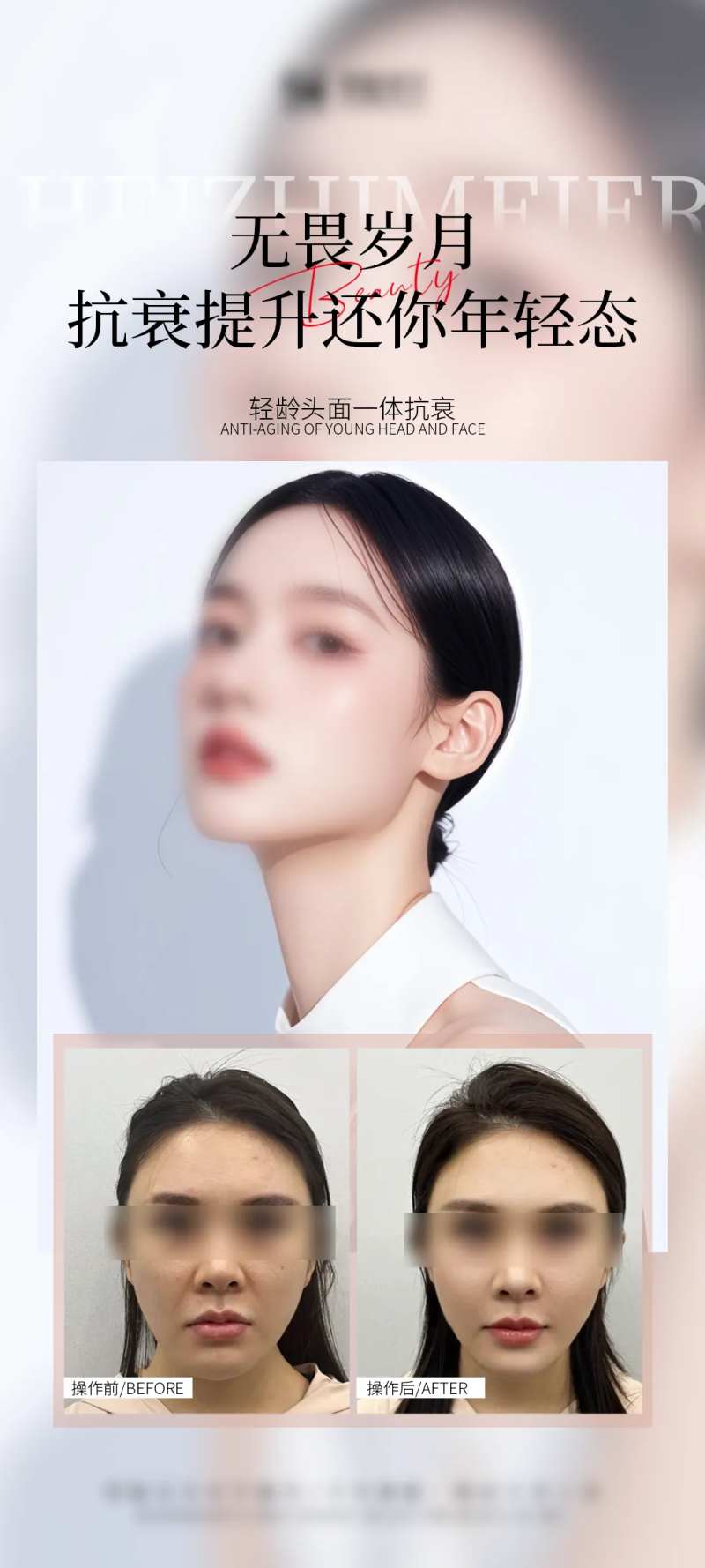 抗衰年轻态案例海报-采灵感-cailinggan.com