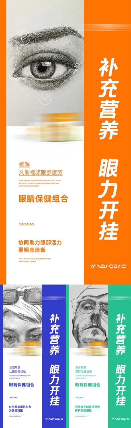 眼睛防护保健防近视产品海报-采灵感-https://www.cailinggan.com/
