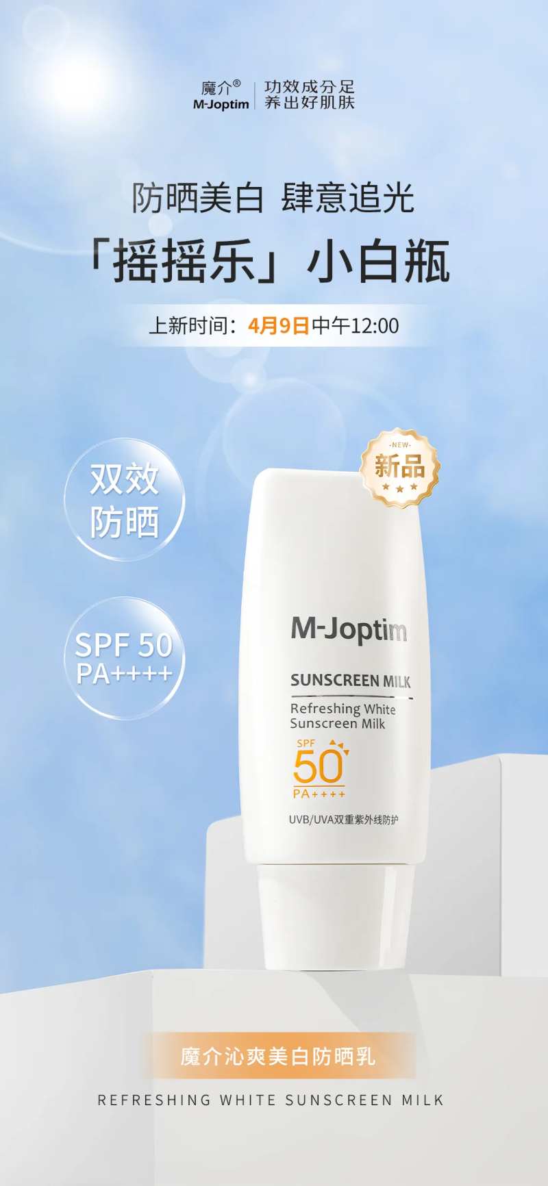 防晒乳海报-采灵感-cailinggan.com