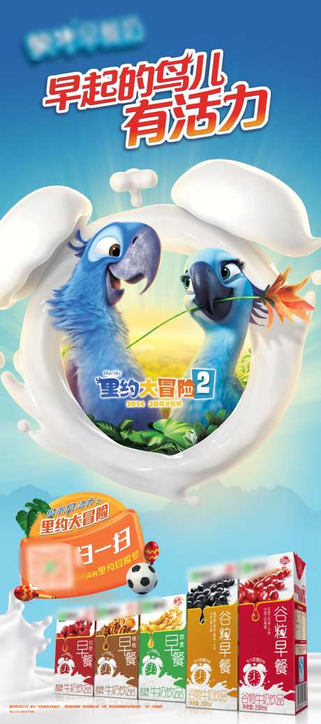 牛奶联名电影宣传易拉宝早起的鸟儿有活-采灵感-https://www.cailinggan.com/