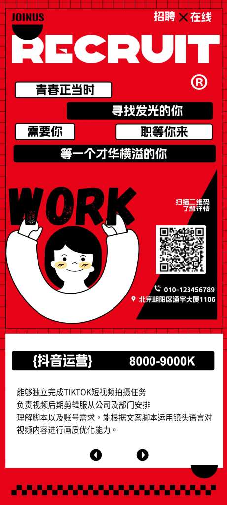 新媒体招聘海报-采灵感-https://www.cailinggan.com/