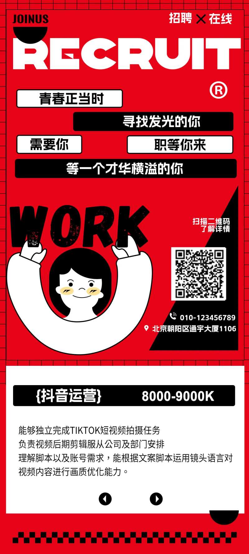 新媒体招聘海报-采灵感-cailinggan.com