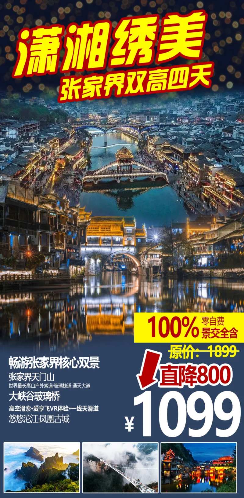 潇湘绣美旅游海报-采灵感-cailinggan.com