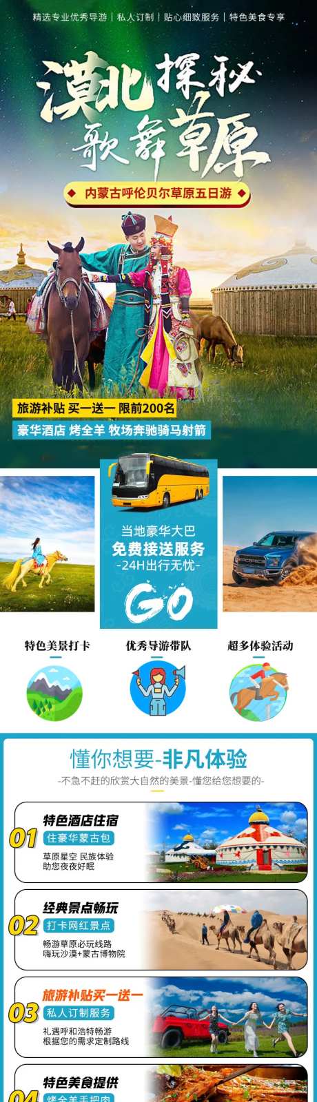 长沙内蒙古旅游详情页-采灵感-https://www.cailinggan.com/