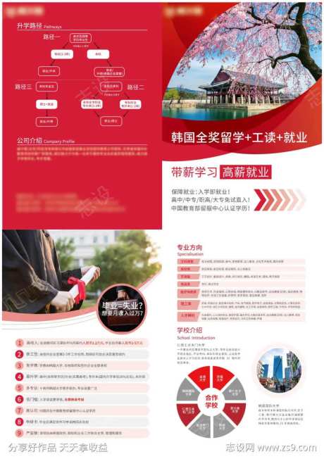 韩国留学折页                                                                                                                                                                                                  -采灵感-https://www.cailinggan.com/