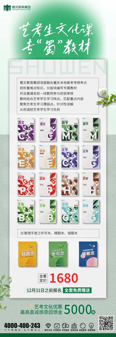 教材展示长图海报-采灵感-https://www.cailinggan.com/