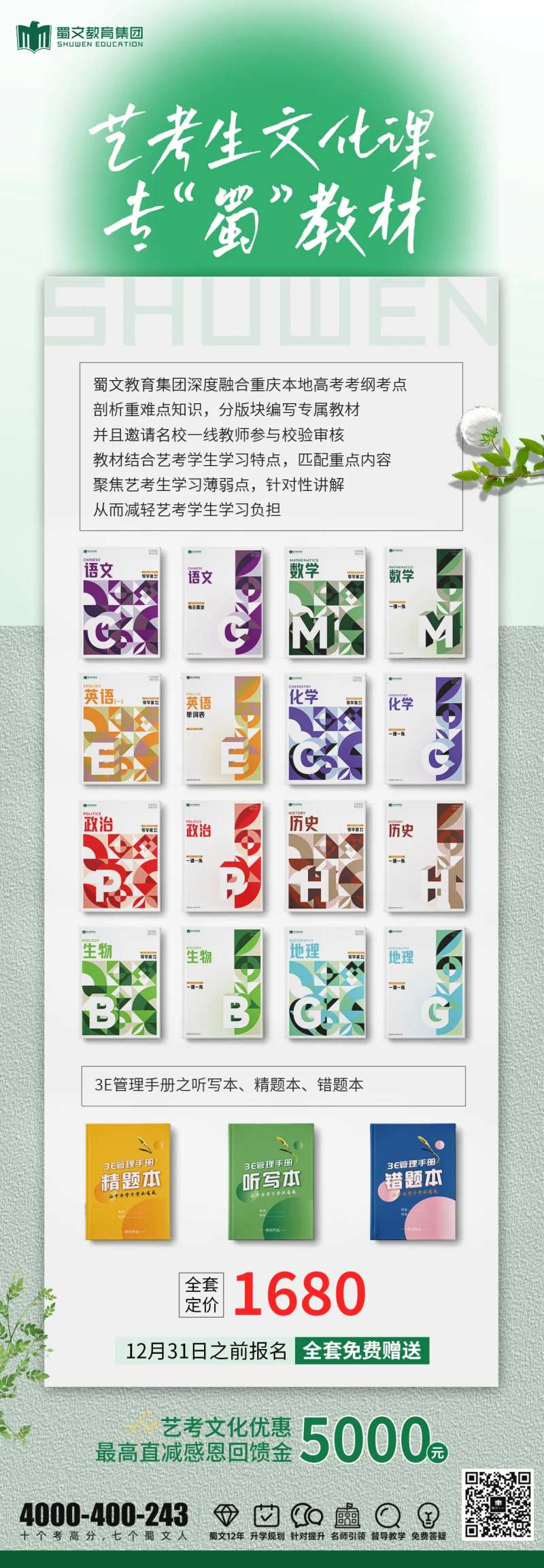 教材展示长图海报-采灵感-cailinggan.com