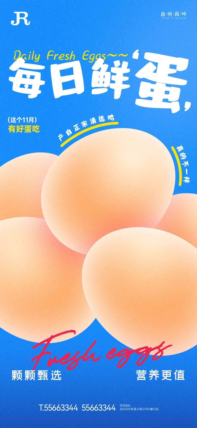 鸡蛋生鲜土特产促销海报-采灵感-cailinggan.com