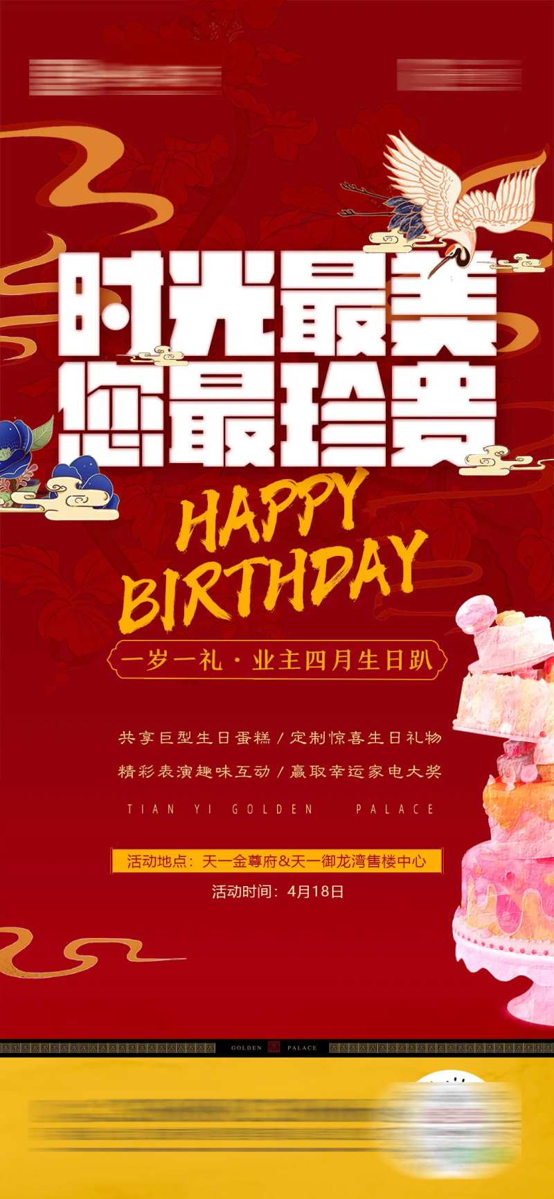 地产国潮生日趴海报-采灵感-cailinggan.com