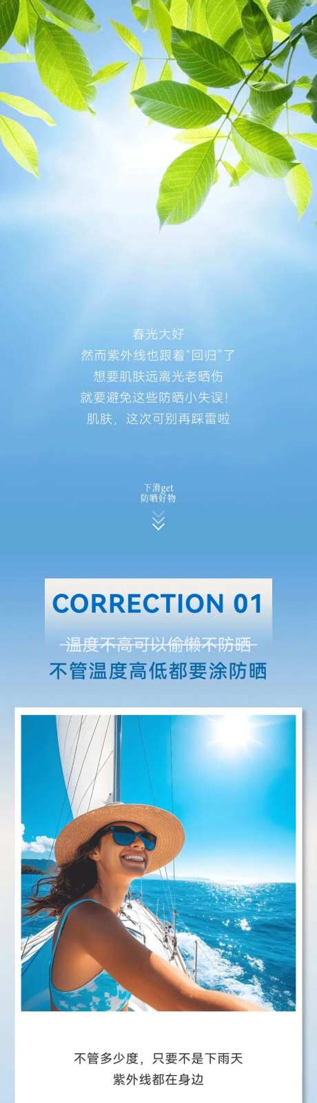 春天防晒不踩雷指南公众号推文长图-采灵感-https://www.cailinggan.com/