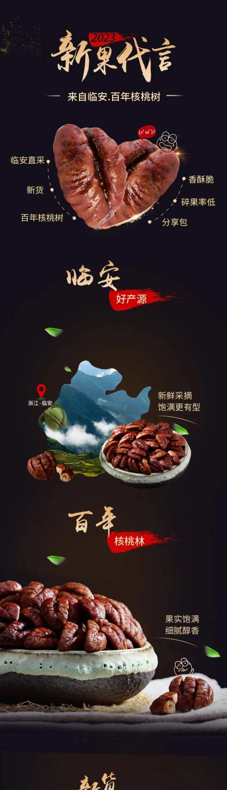 临安小核桃仁详情页-采灵感-https://www.cailinggan.com/
