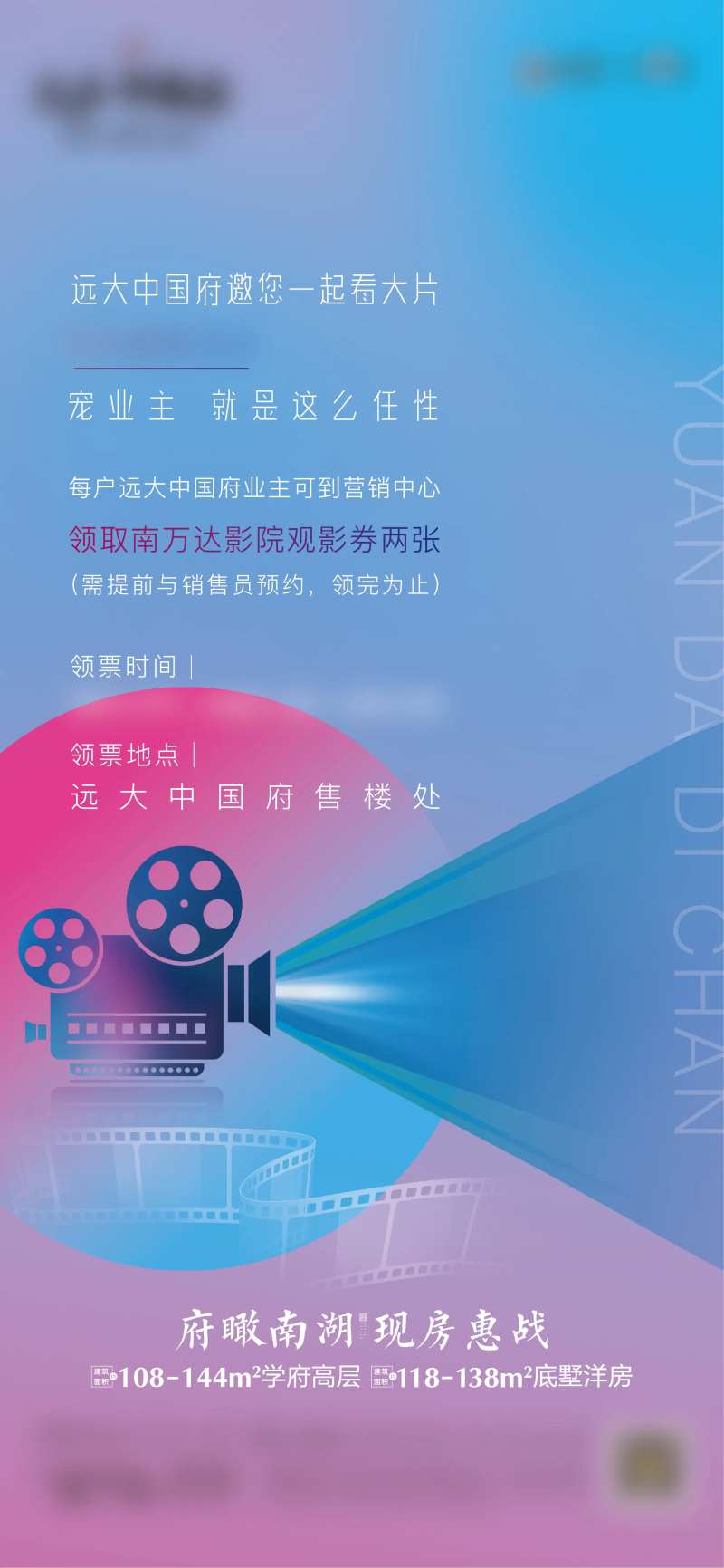 地产电影活动刷屏海报-采灵感-cailinggan.com