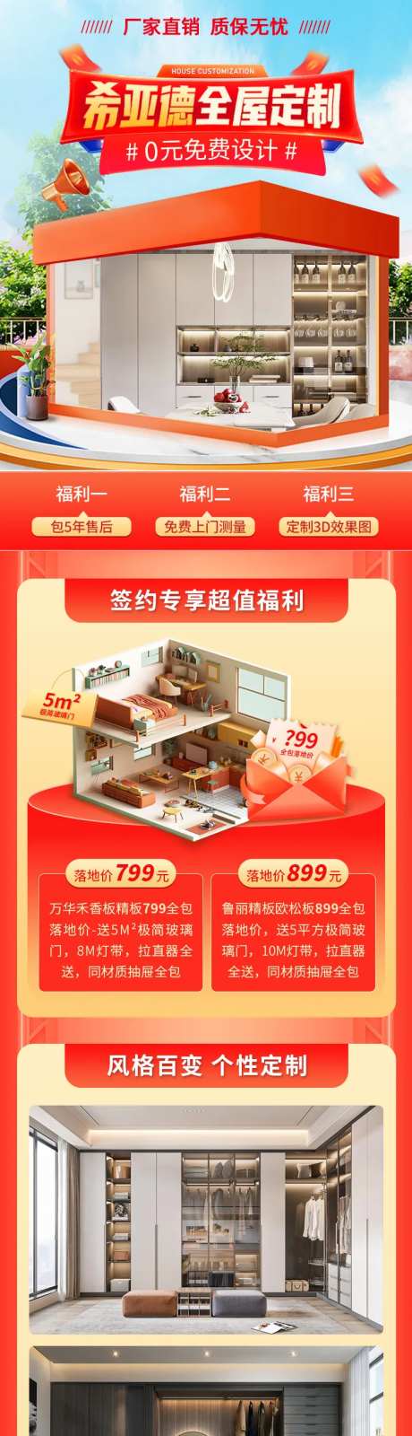 红色室内装修墙面装饰家装长图-采灵感-https://www.cailinggan.com/