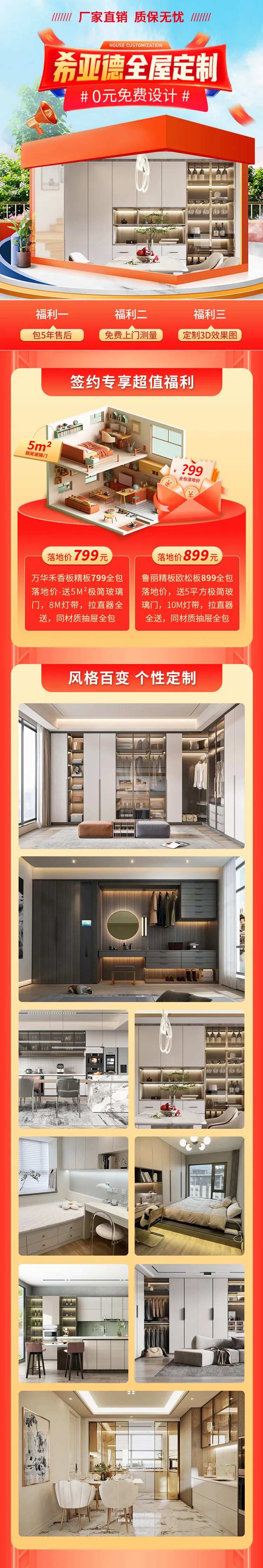 红色室内装修墙面装饰家装长图-采灵感-cailinggan.com