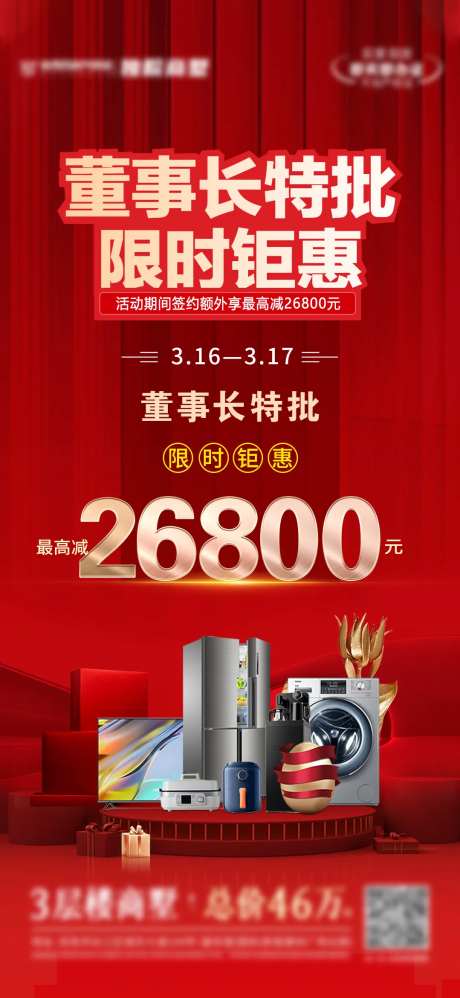 限时特价房海报-采灵感-https://www.cailinggan.com/