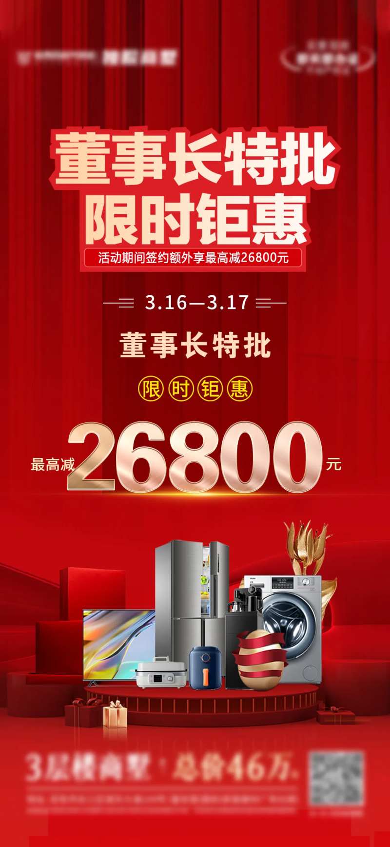 限时特价房海报-采灵感-cailinggan.com