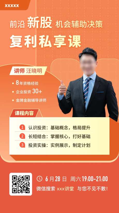 老师教育课程直播海报-采灵感-https://www.cailinggan.com/