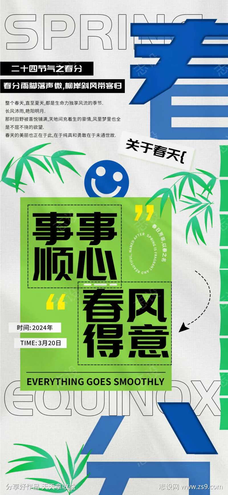 春分节气事事顺心万事如意海报-采灵感-cailinggan.com
