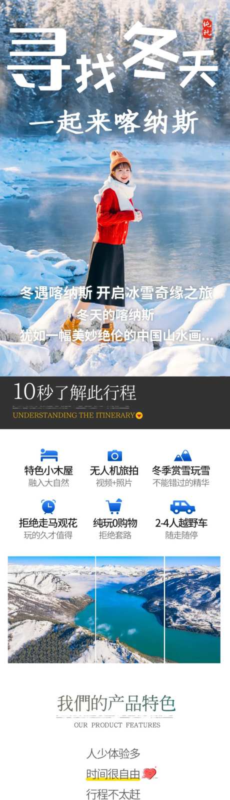 新疆喀纳斯冬季详情页-采灵感-https://www.cailinggan.com/