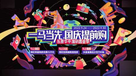 国庆提前购主画面-采灵感-https://www.cailinggan.com/