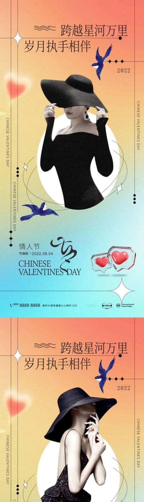 七夕情人节系列海报-采灵感-cailinggan.com