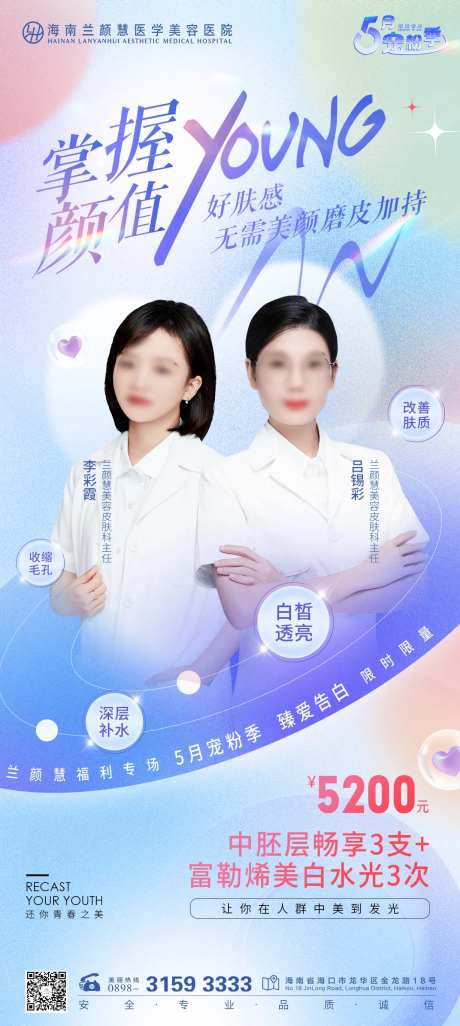 医美品项皮肤海报-采灵感-https://www.cailinggan.com/