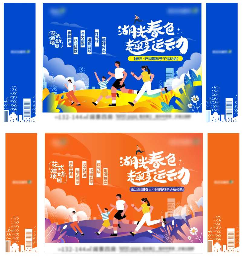 地产亲子运动会主画面-采灵感-cailinggan.com