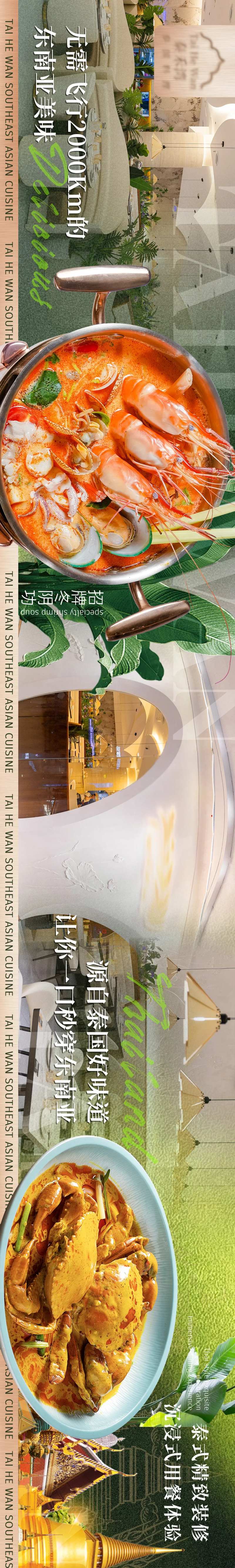 泰式料理海报-采灵感-cailinggan.com