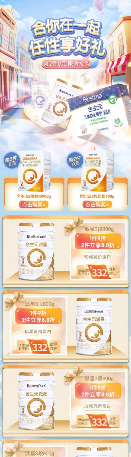 奶粉无线端首页图-采灵感-https://www.cailinggan.com/