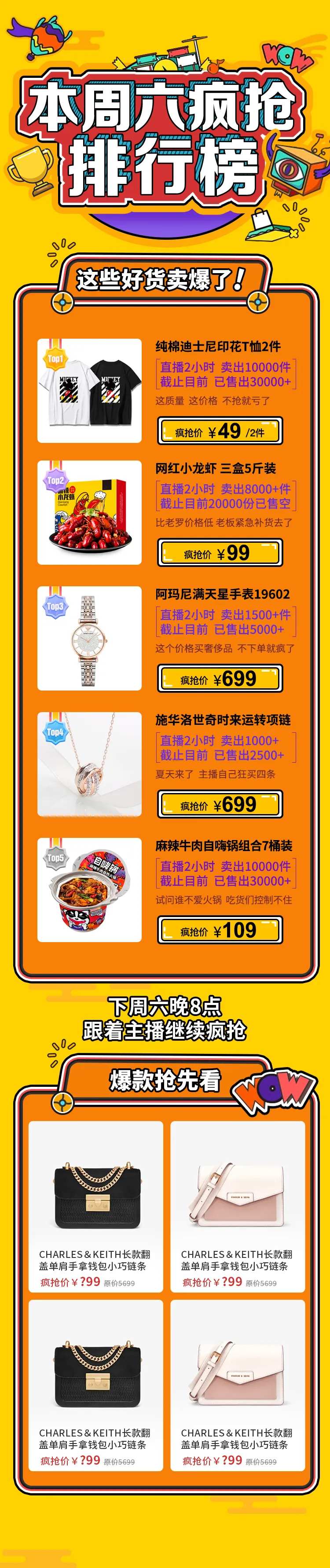 周六疯抢排行榜电商详情页-采灵感-cailinggan.com
