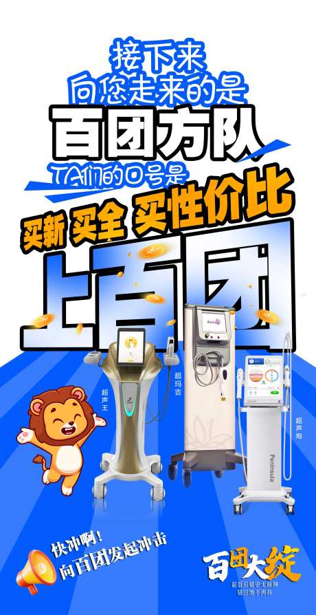 医美爆炸团购大字报海报-采灵感-https://www.cailinggan.com/