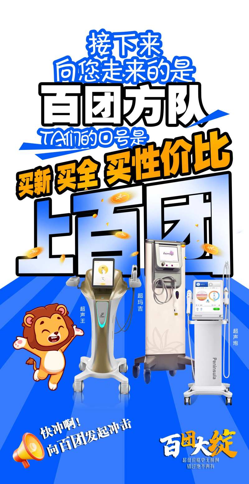 医美爆炸团购大字报海报-采灵感-cailinggan.com